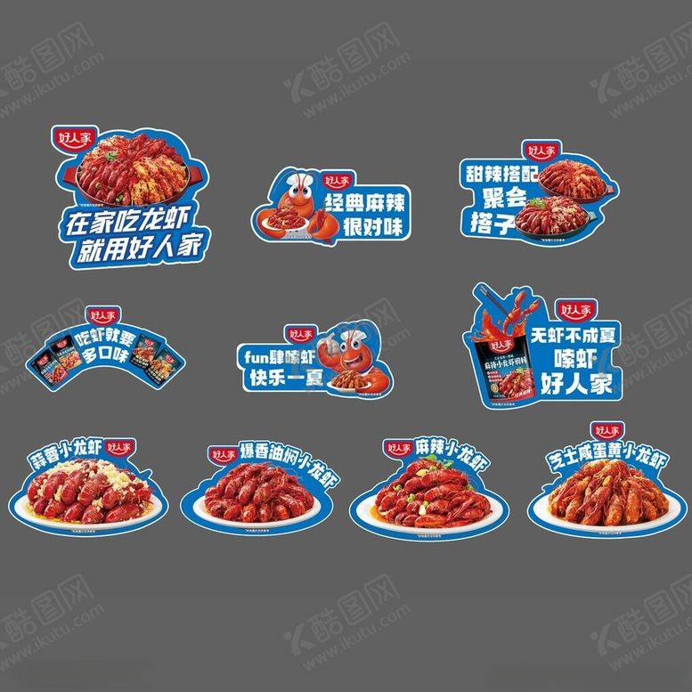 编号：34013409221142468331【酷图网】源文件下载-美味小龙虾图标设计集合