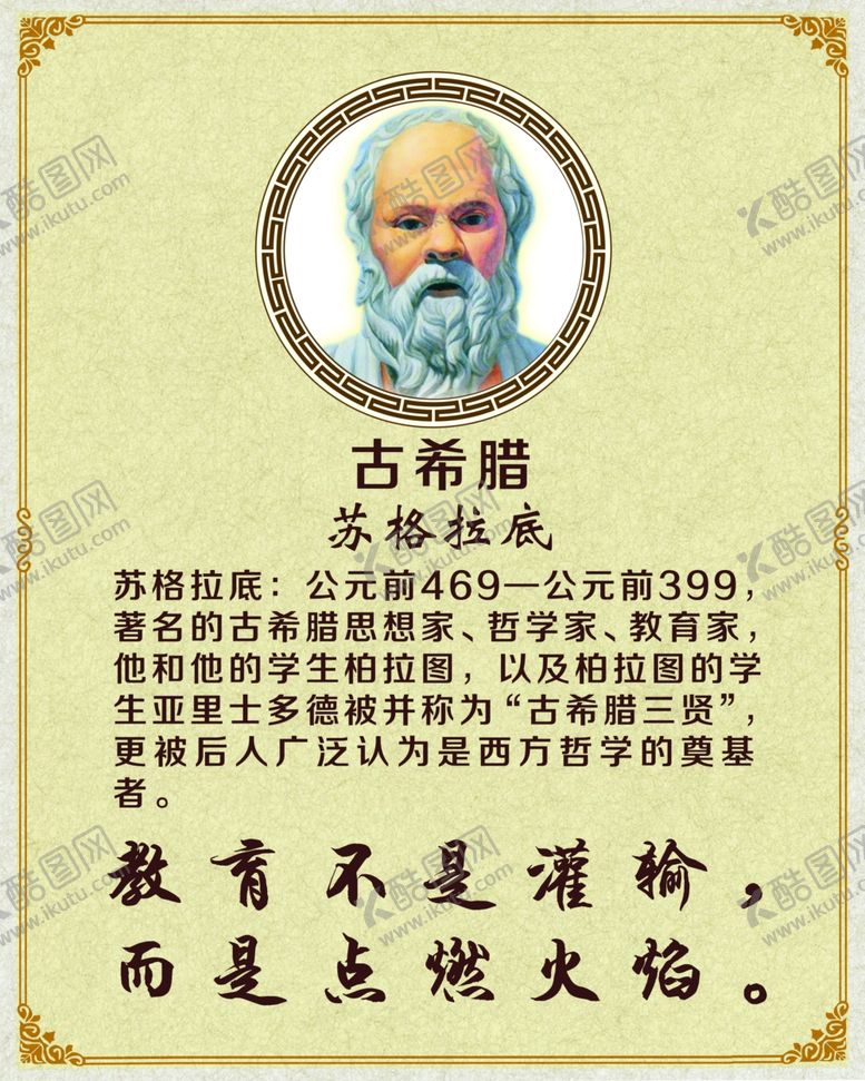 编号：62805909280628398013【酷图网】源文件下载-名人名言