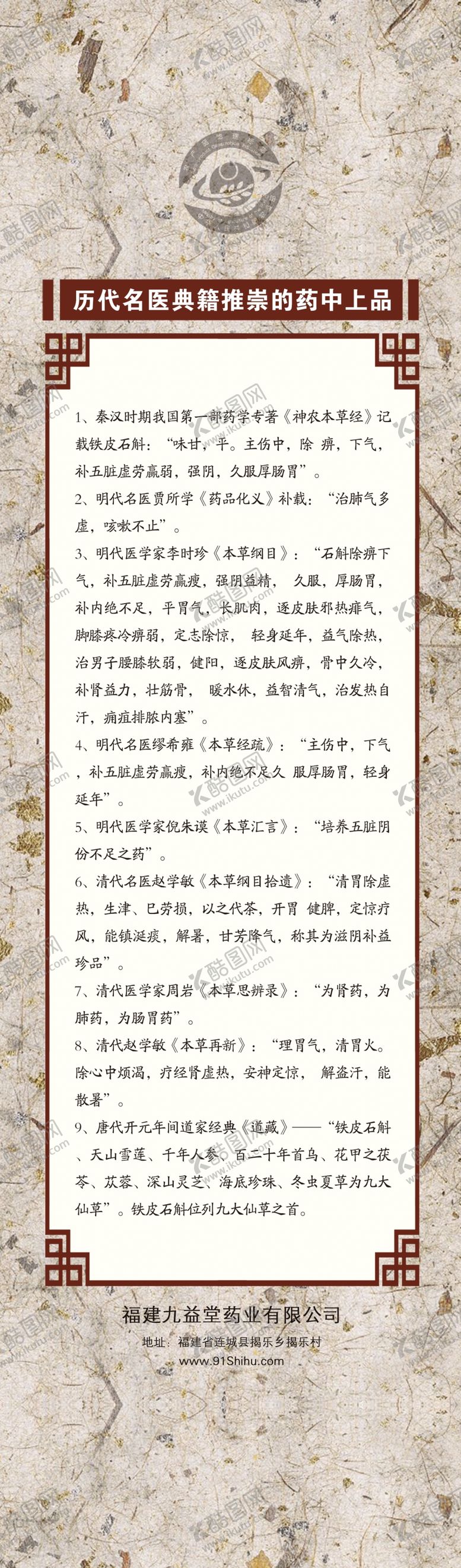 编号：11385110032127138615【酷图网】源文件下载-铁皮石斛推荐