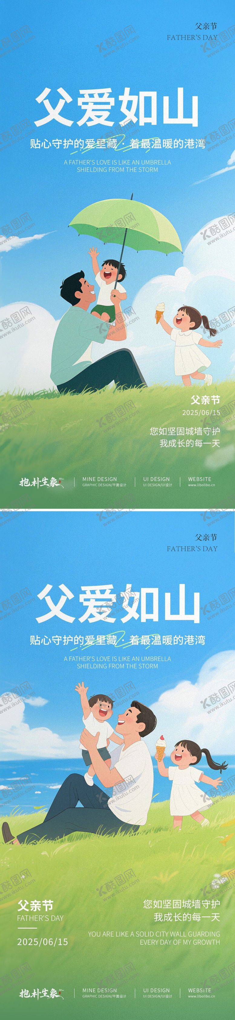 编号：15048106152110591202【酷图网】源文件下载-父亲节海报