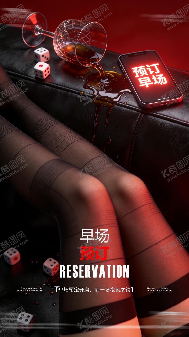 编号：75739304030322208463【酷图网】源文件下载-酒吧夜店预定海报