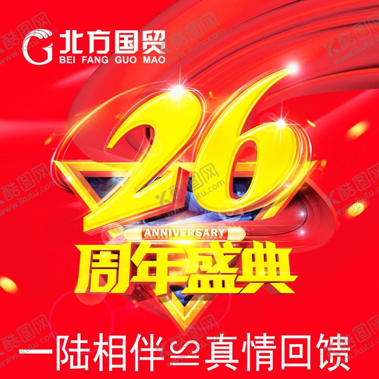 编号：43474212300038481414【酷图网】源文件下载-26周年