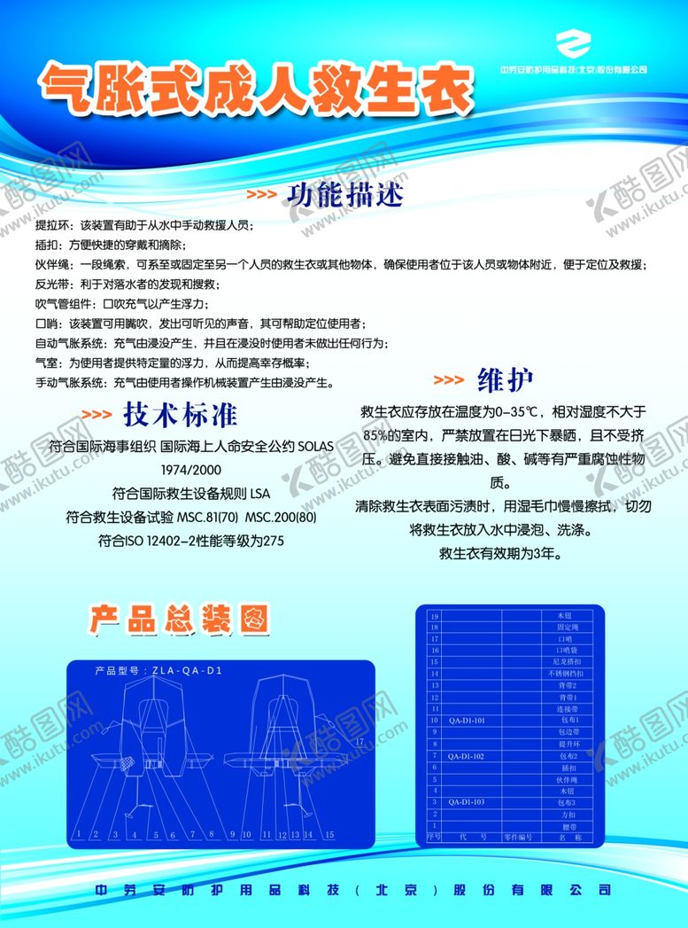 编号：92251309261904257583【酷图网】源文件下载-救生衣使用说明
