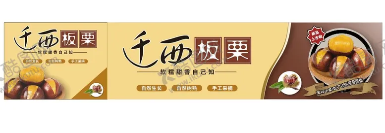 编号：21152112300026285552【酷图网】源文件下载-新鲜板栗