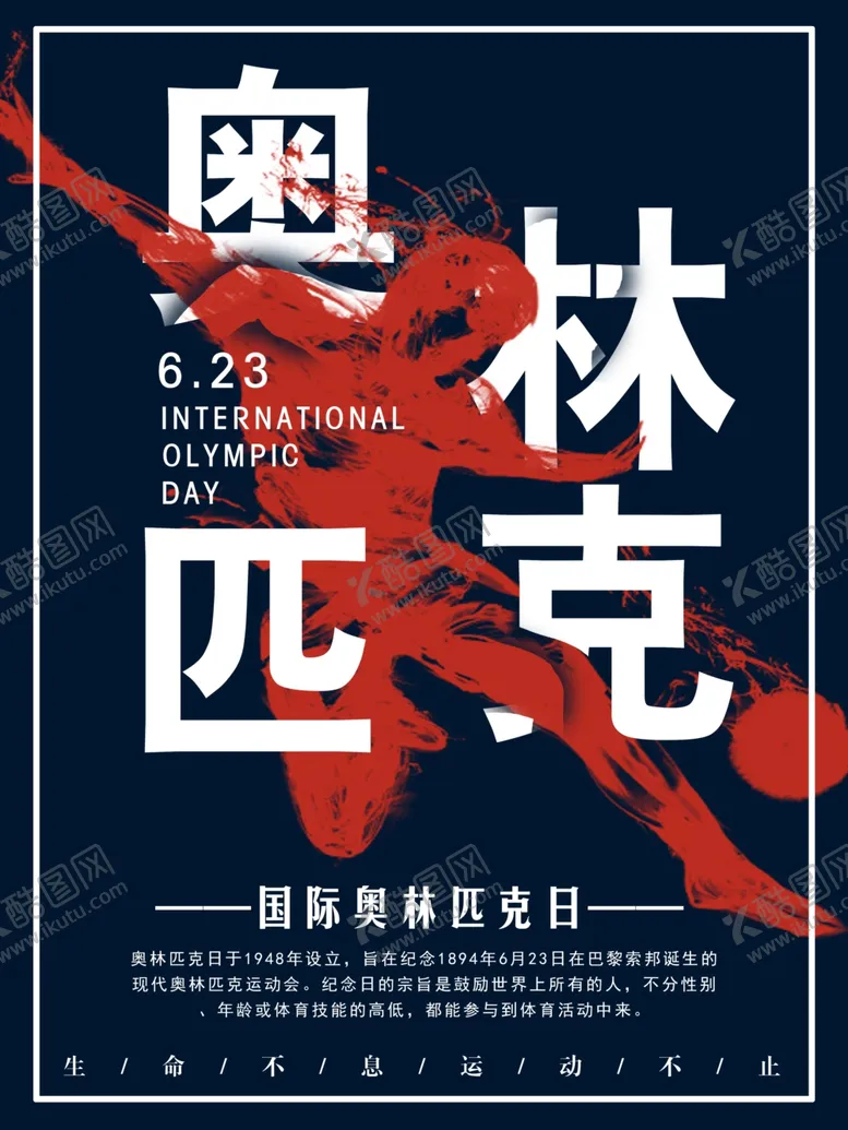 编号：64759307030109433199【酷图网】源文件下载-奥林匹克
