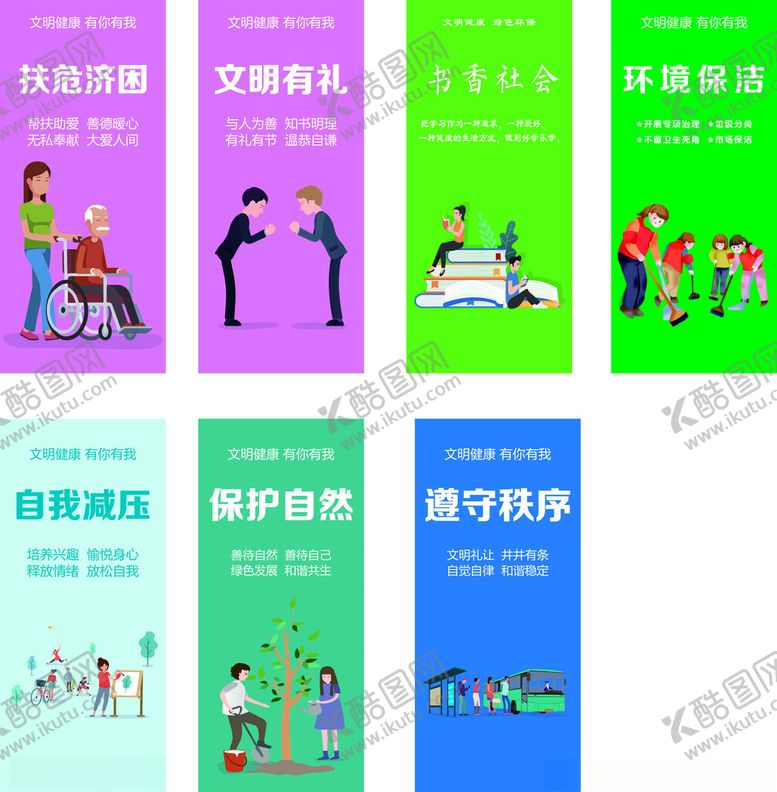 编号：39364502091810422410【酷图网】源文件下载-文明标语