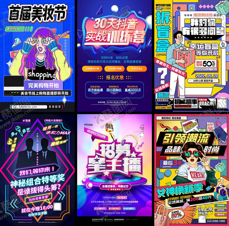 编号：82211901172250093181【酷图网】源文件下载-网红直播背景