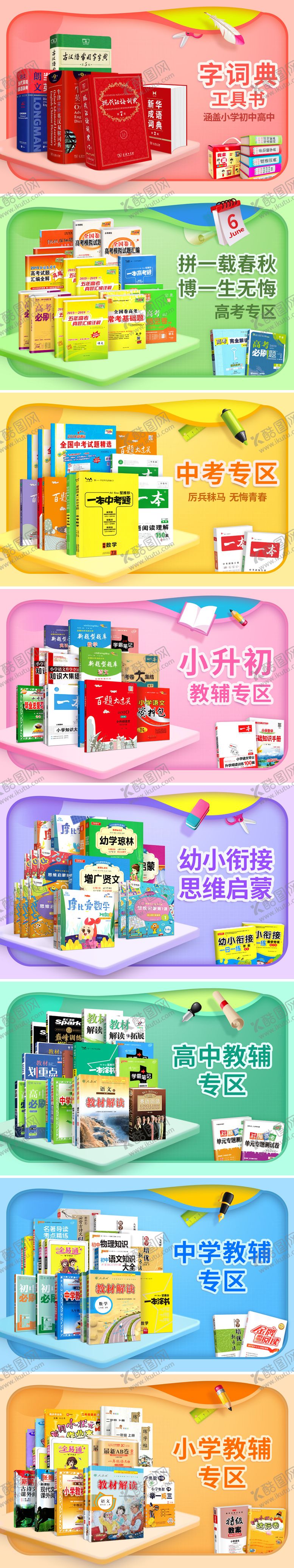 编号：25247111170400578718【酷图网】源文件下载-书籍图书轮播海报