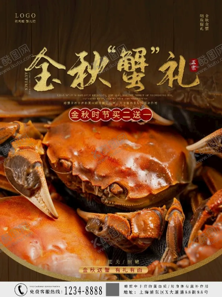 编号：62035910072126488021【酷图网】源文件下载-古风金秋肥美大闸蟹上新促销