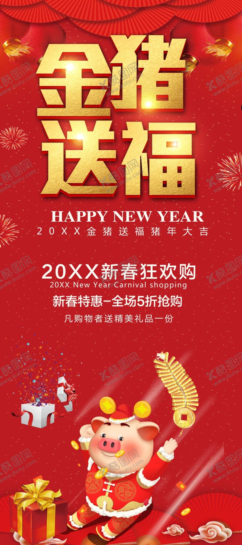 编号：15929801310456547752【酷图网】源文件下载-金猪送福