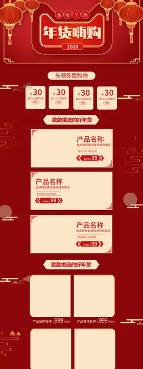 淘宝年货节