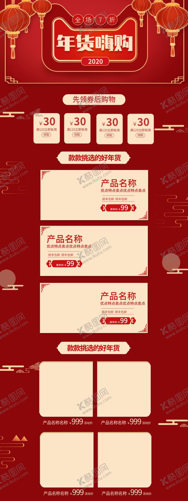 编号：67326109192040196565【酷图网】源文件下载-淘宝年货节