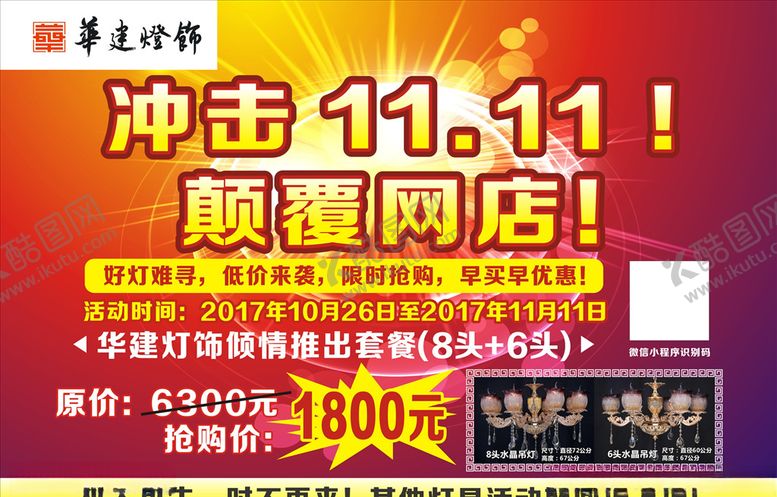 编号：68734205151142489024【酷图网】源文件下载-灯饰促销海报