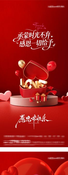 地产创意感恩节海报