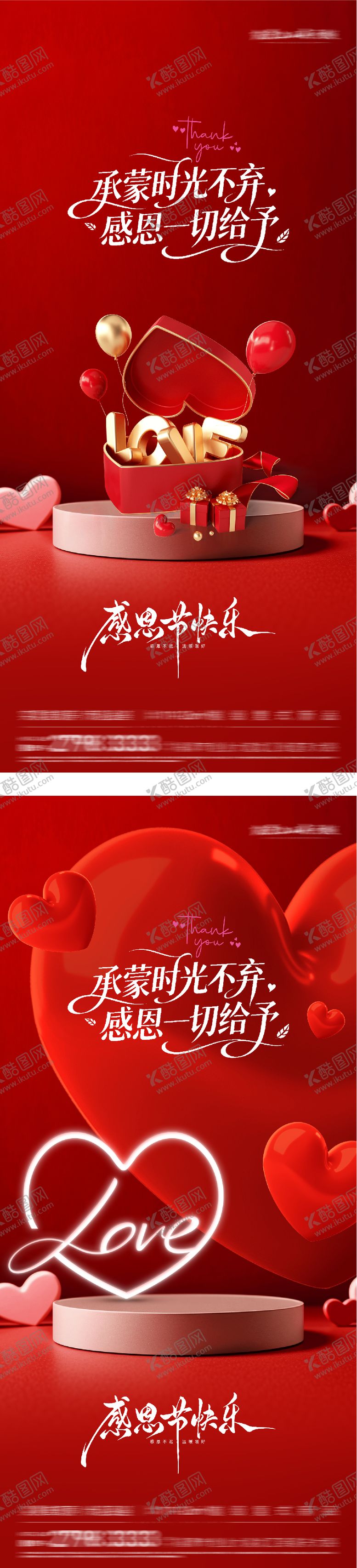 编号：39295511250111441691【酷图网】源文件下载-地产创意感恩节海报