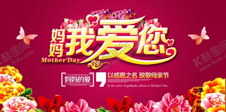 编号：77870206291722016212【酷图网】源文件下载-母亲节