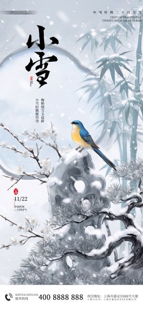 小雪节气插画海报