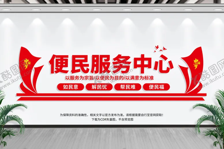 编号：80752610102256258754【酷图网】源文件下载-便民服务中心