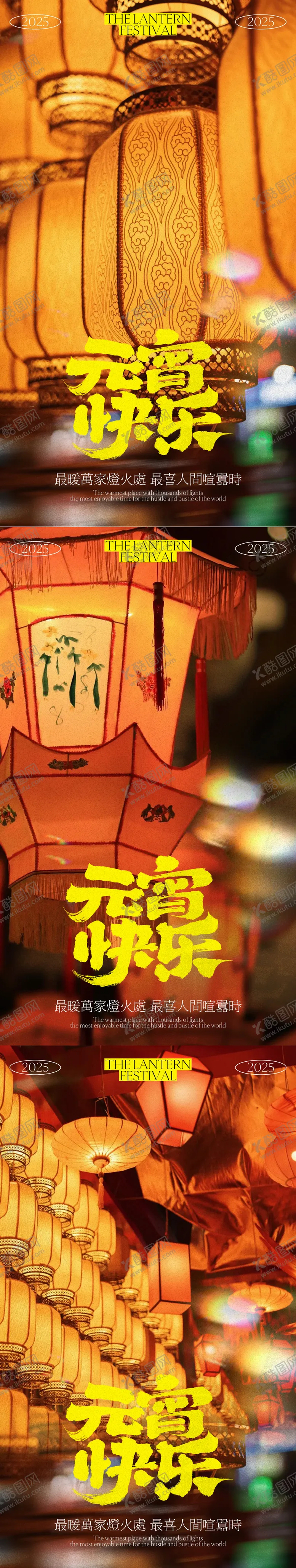 编号：99761902062316498384【酷图网】源文件下载-元宵书法字海报