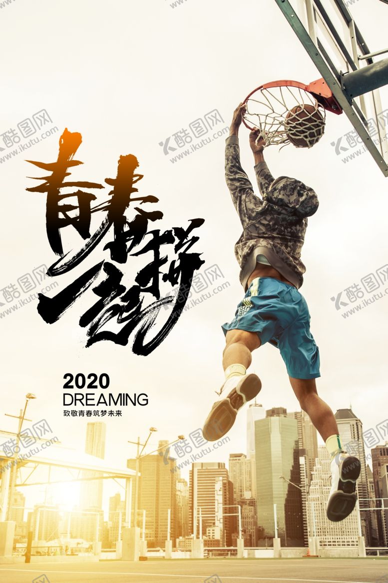 编号：13346609170206531214【酷图网】源文件下载-致青春