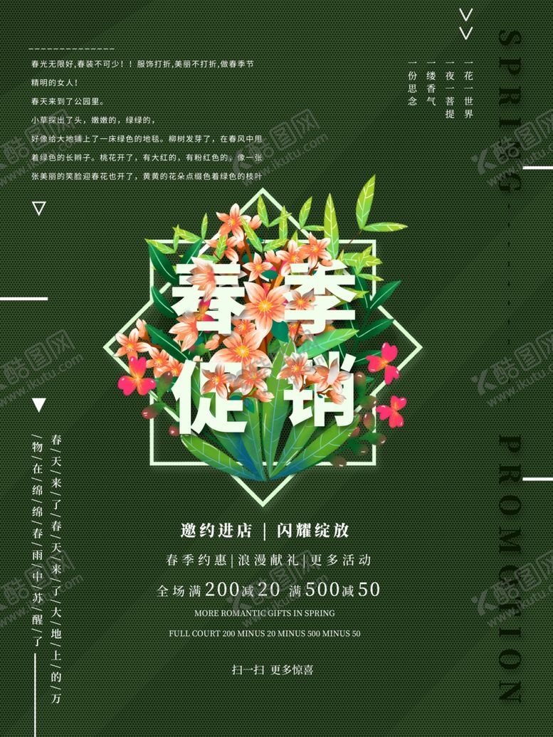 编号：57850709192257063379【酷图网】源文件下载-春季促销