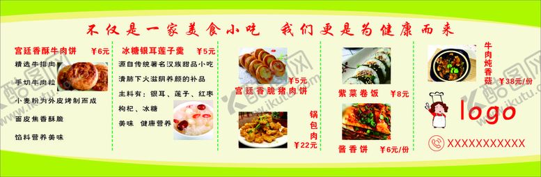 编号：67193112181233532849【酷图网】源文件下载-小吃海报