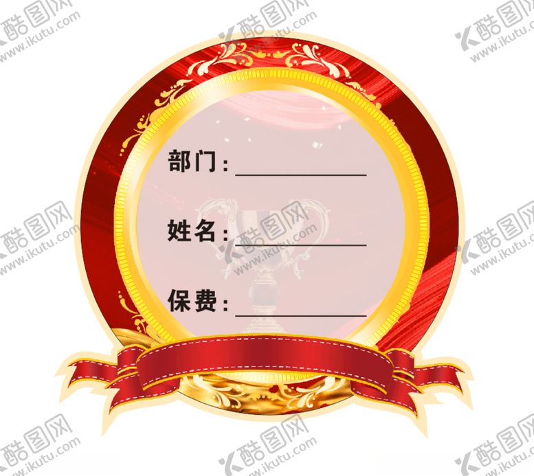 编号：28080305060211115389【酷图网】源文件下载-开门红荣誉牌