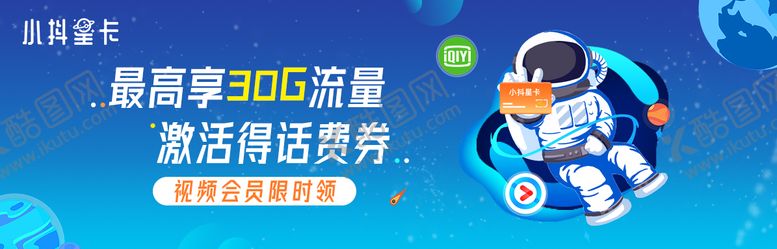 编号：38217712051718026473【酷图网】源文件下载-小抖星卡banner