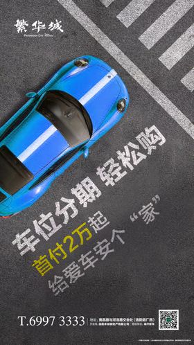 银行信用卡车位分期展架