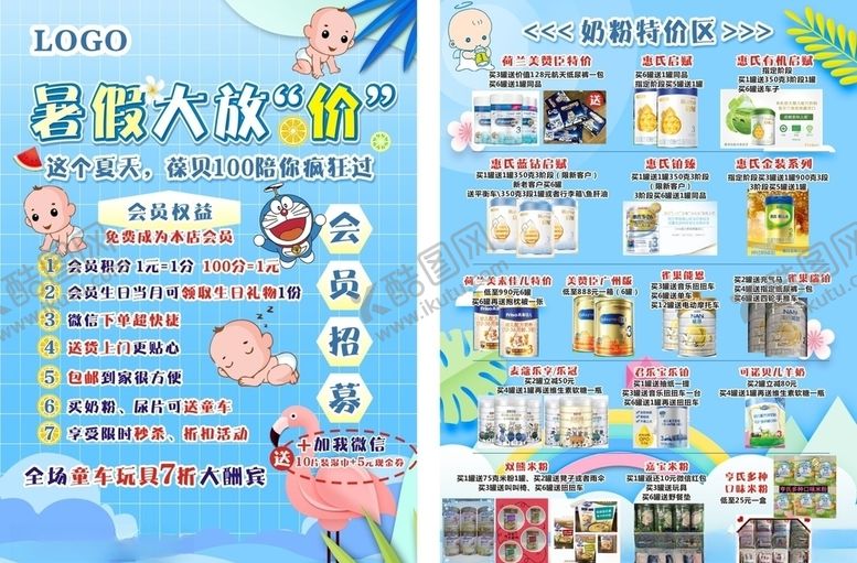 编号：31687110041615408280【酷图网】源文件下载-母婴店奶粉婴儿卡通宣传单
