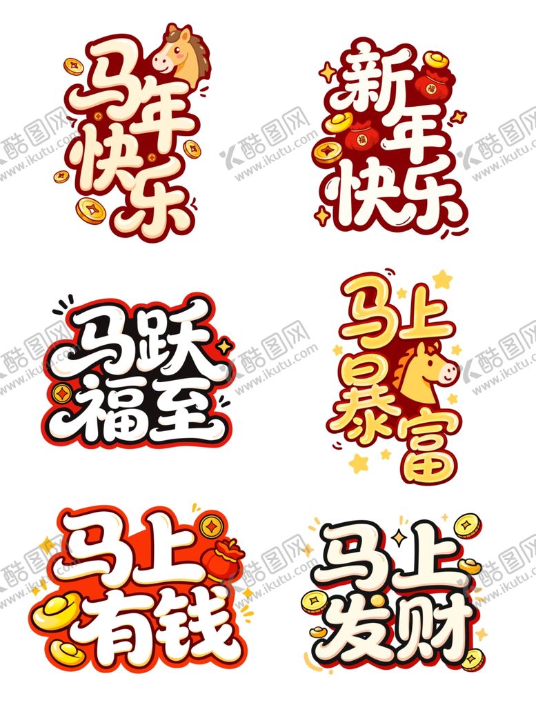 编号：90128504030634007116【酷图网】源文件下载-2026马年艺术字