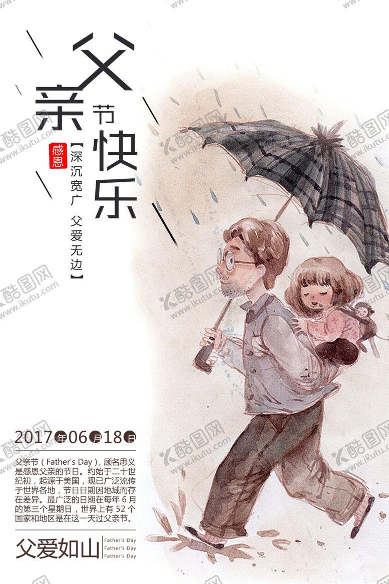 编号：38475810091355187294【酷图网】源文件下载-618感恩父亲节