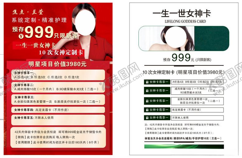 编号：38441610260101152701【酷图网】源文件下载-美容海报