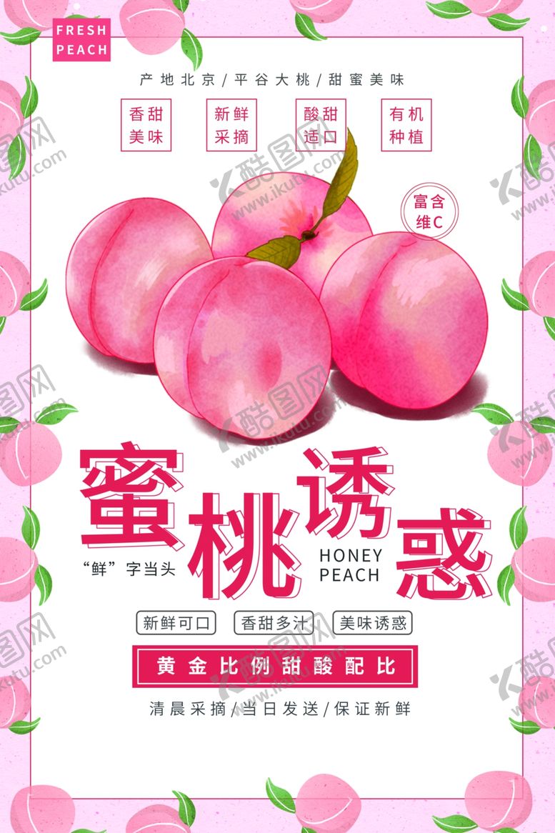 编号：25465406040832375329【酷图网】源文件下载-水蜜桃