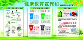 健康教育宣传栏