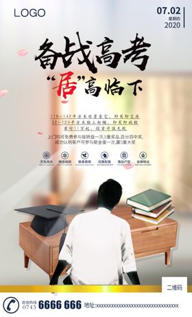 备战高考居高临下