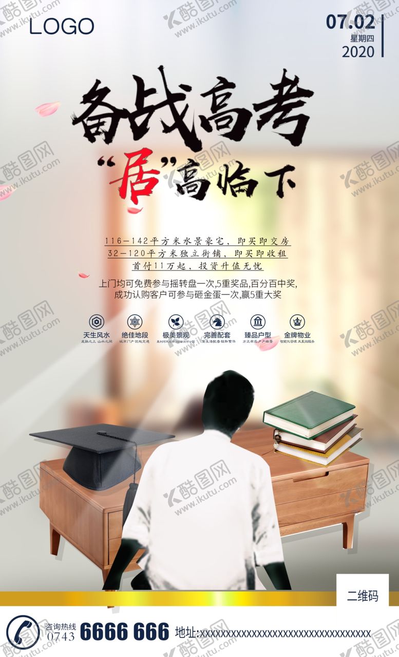 编号：75997805021206238019【酷图网】源文件下载-备战高考居高临下