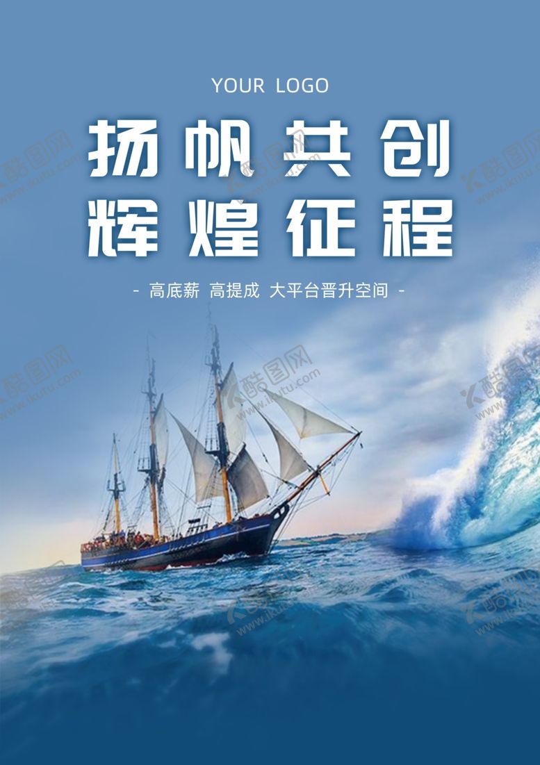 编号：76208606252246103119【酷图网】源文件下载-大气蓝企业招聘