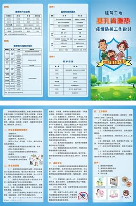 建筑工地基孔肯雅热三折页