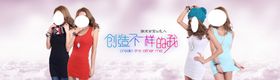 女装潮流百变爆款打折促销