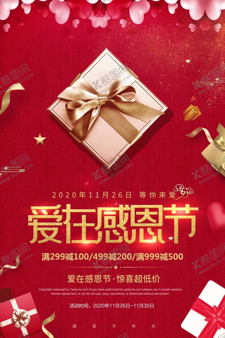 编号：72834004180345551025【酷图网】源文件下载-感恩节图片