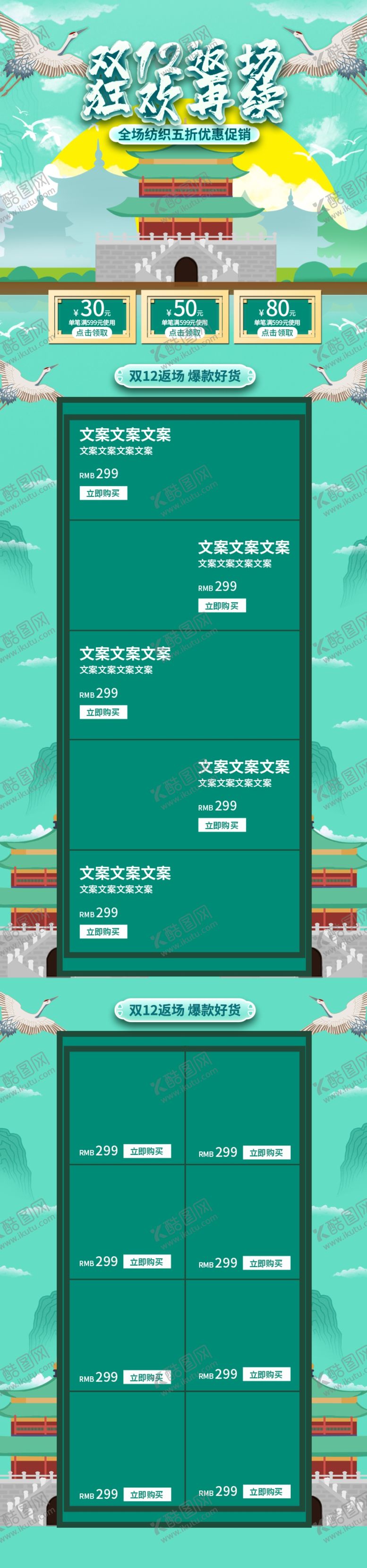 编号：98822805011109362173【酷图网】源文件下载-双十二