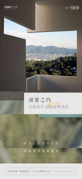 地产原创丝绸质感海报