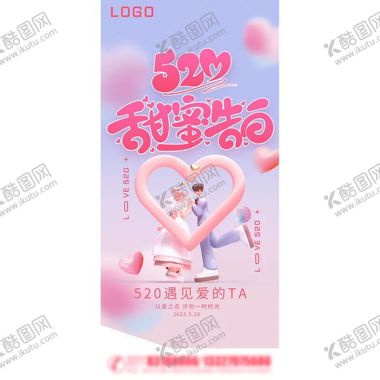 编号：80700810271832529732【酷图网】源文件下载-520情人节海报