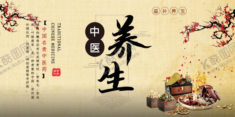 中医养生文化院海报馆传统