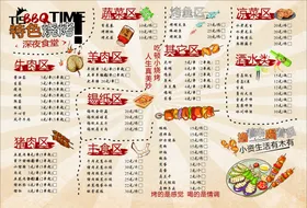 烧烤菜单美味宣传广告装饰画