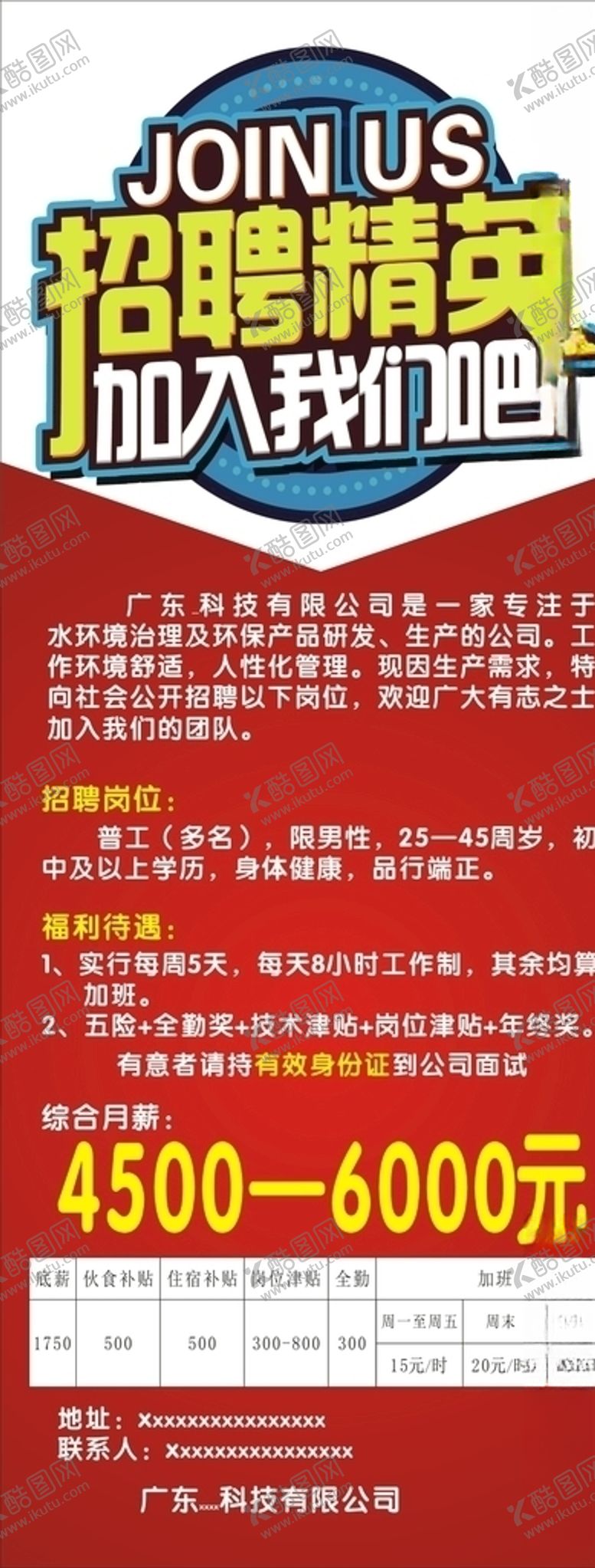 编号：62631510070358345744【酷图网】源文件下载-招聘