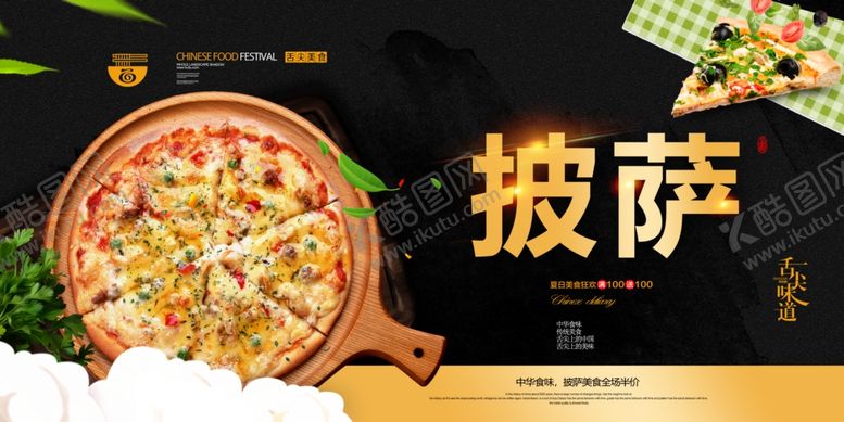 编号：61091710160002338232【酷图网】源文件下载-披萨