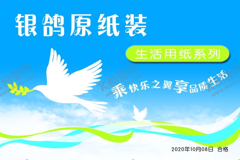 编号：98426105020126093701【酷图网】源文件下载-银鸽
