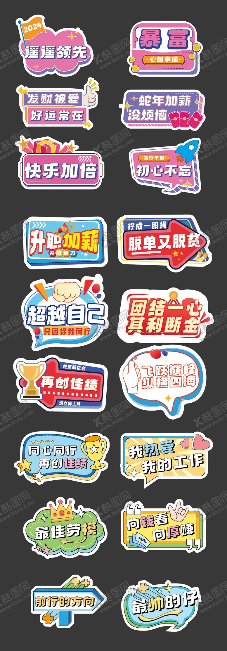 编号：26642205080951302555【酷图网】源文件下载-公司团建激励手举牌